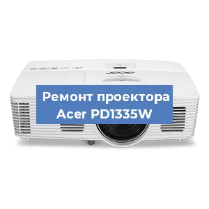 Замена матрицы на проекторе Acer PD1335W в Белгороде